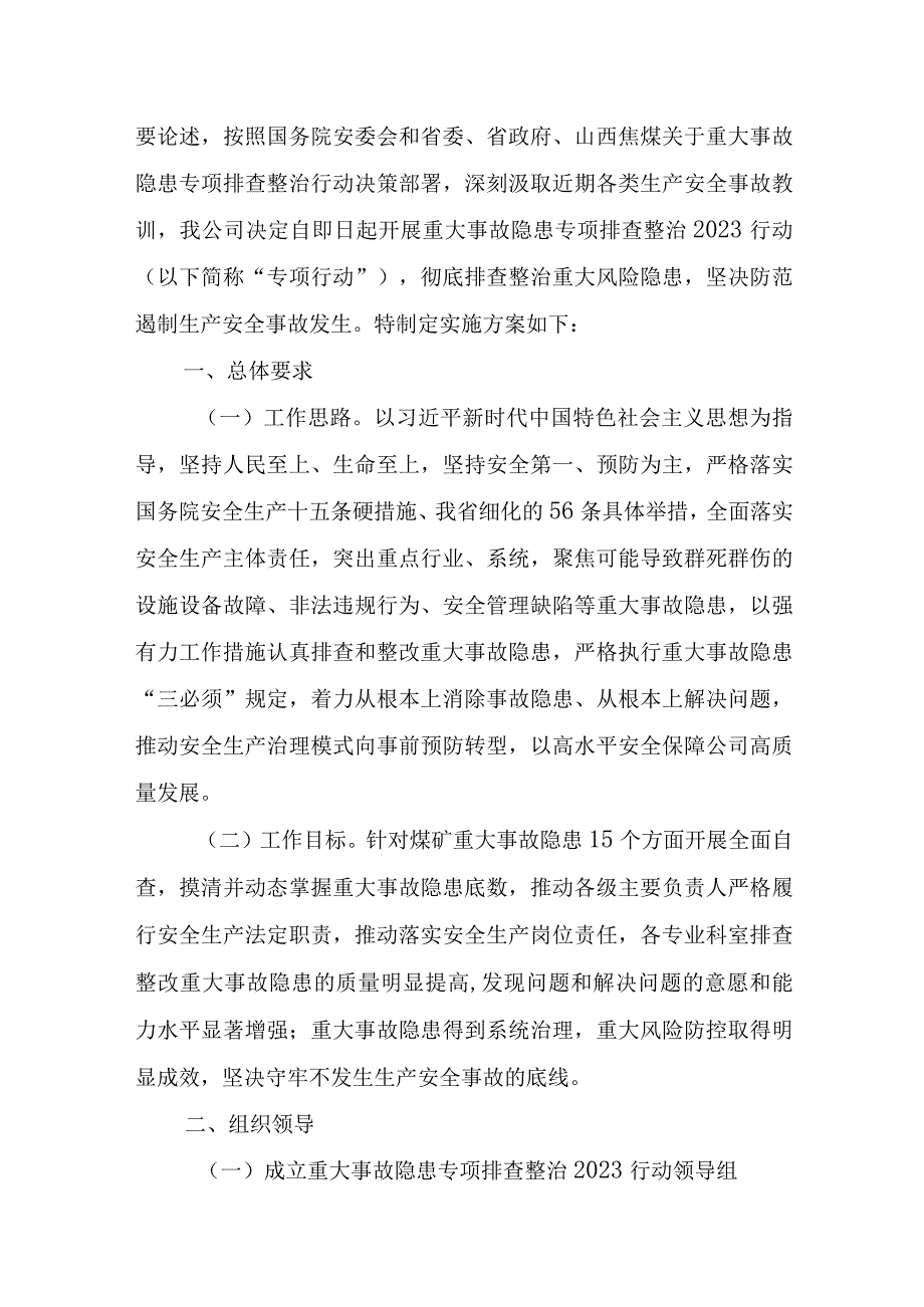 关于下发《煤业重大事故隐患专项排查整治2023行动实施方案》的通知.docx_第2页