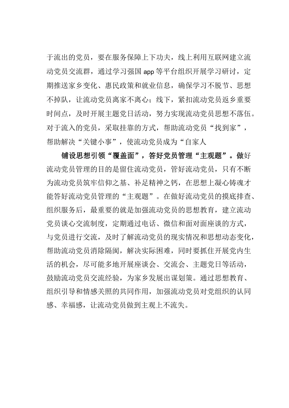 基层党建文章：点线面结合让流动党员流而不失.docx_第2页