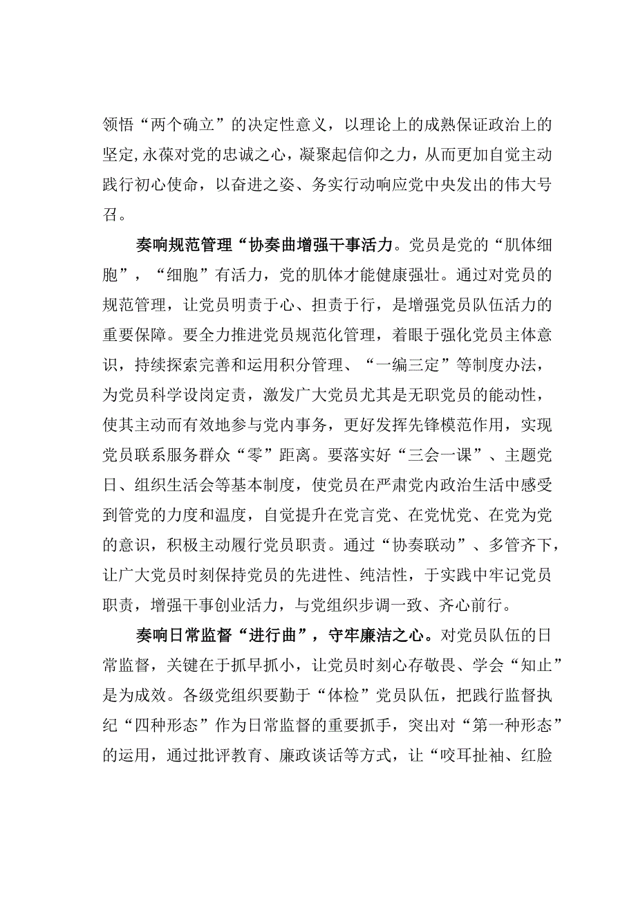 基层党建文章：奏响党员教育三重奏.docx_第2页