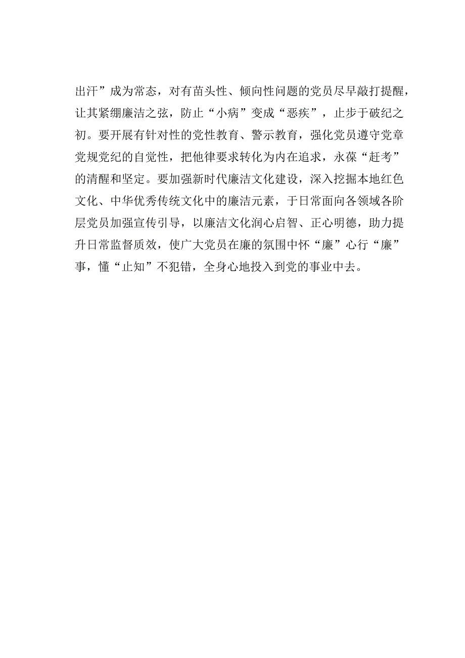 基层党建文章：奏响党员教育三重奏.docx_第3页