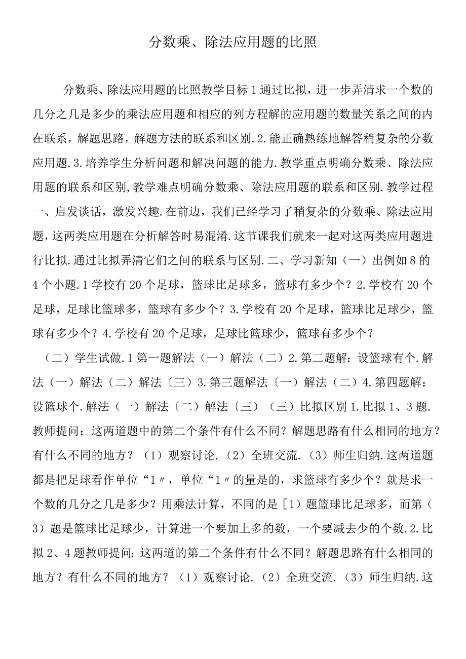 分数乘除法应用题的对比.docx_第1页