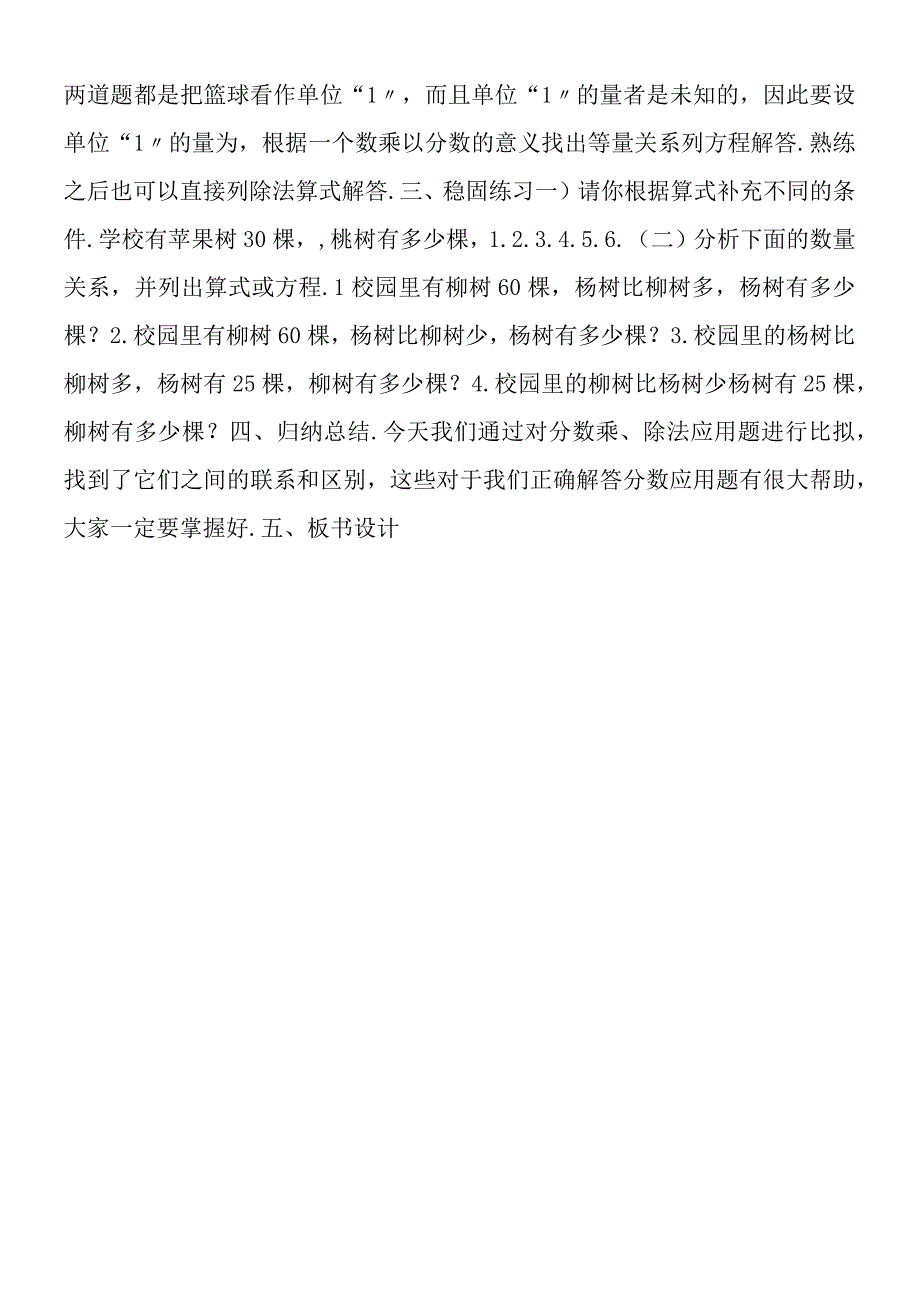 分数乘除法应用题的对比.docx_第2页