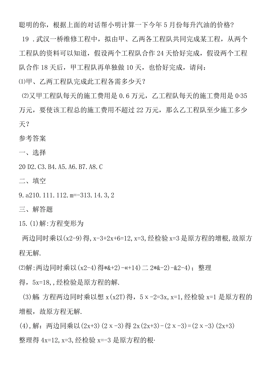 分式方程巩固练习题.docx_第3页