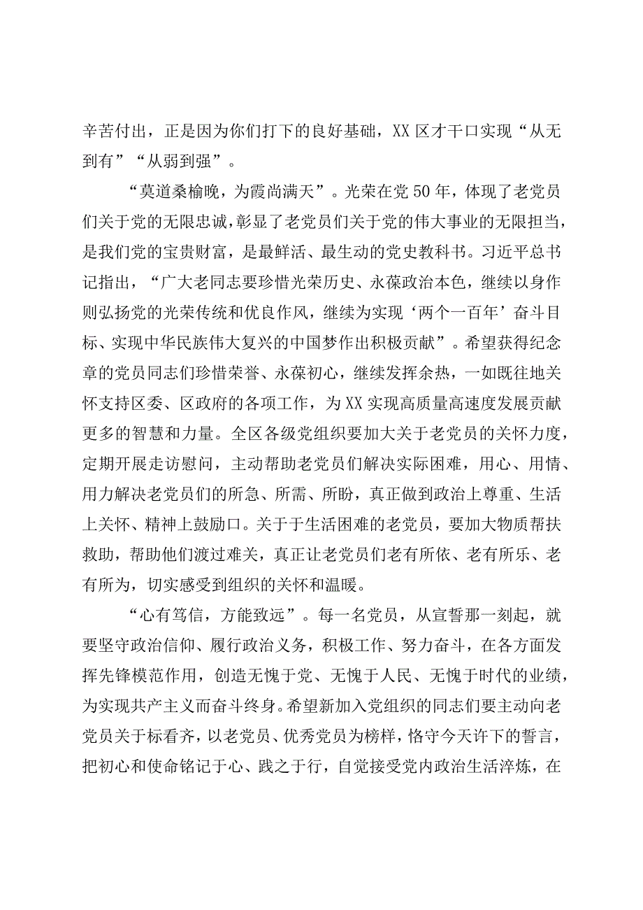 在光荣在党50周年纪念章颁发暨七一表彰大会上的.docx_第2页