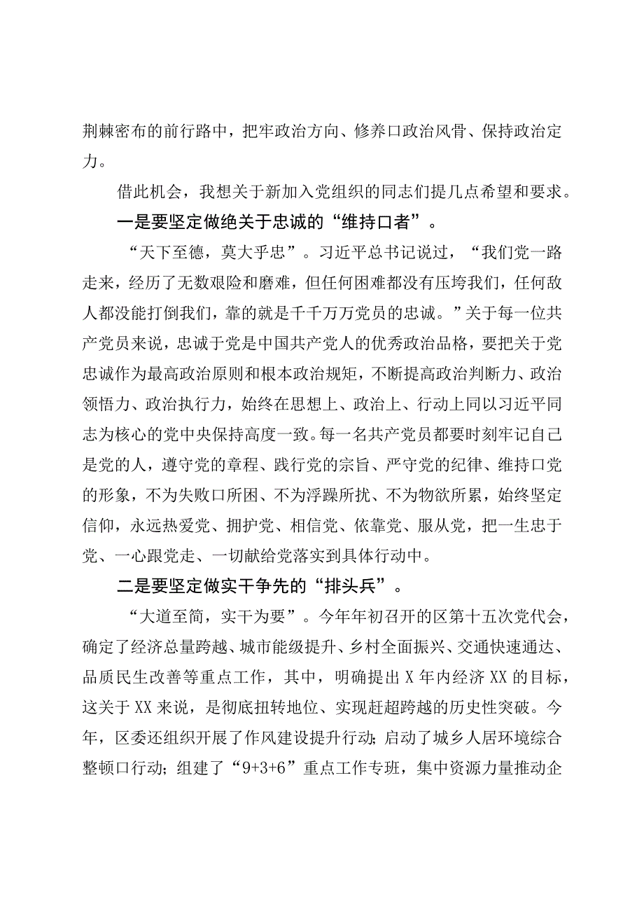 在光荣在党50周年纪念章颁发暨七一表彰大会上的.docx_第3页