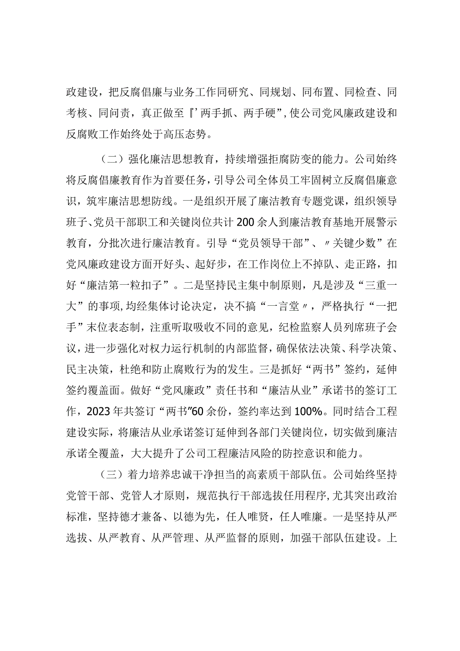 国企2023年上半年党风廉政建设和反腐败工作总结3100字.docx_第2页