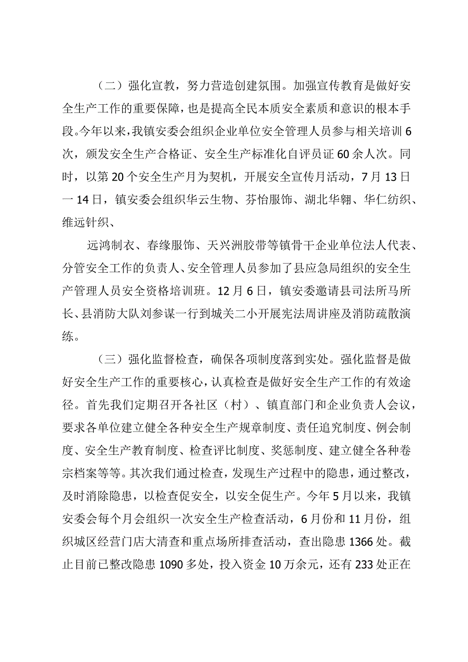 城关镇2023年安全生产工作总结.docx_第2页