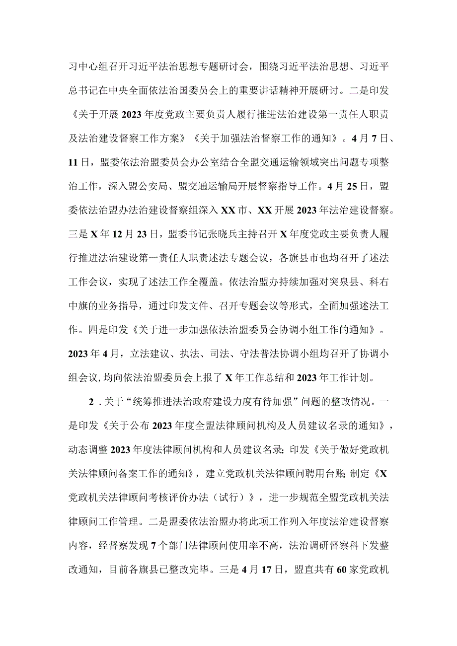 司法局党组关于第三轮巡察整改进展情况的报告.docx_第2页