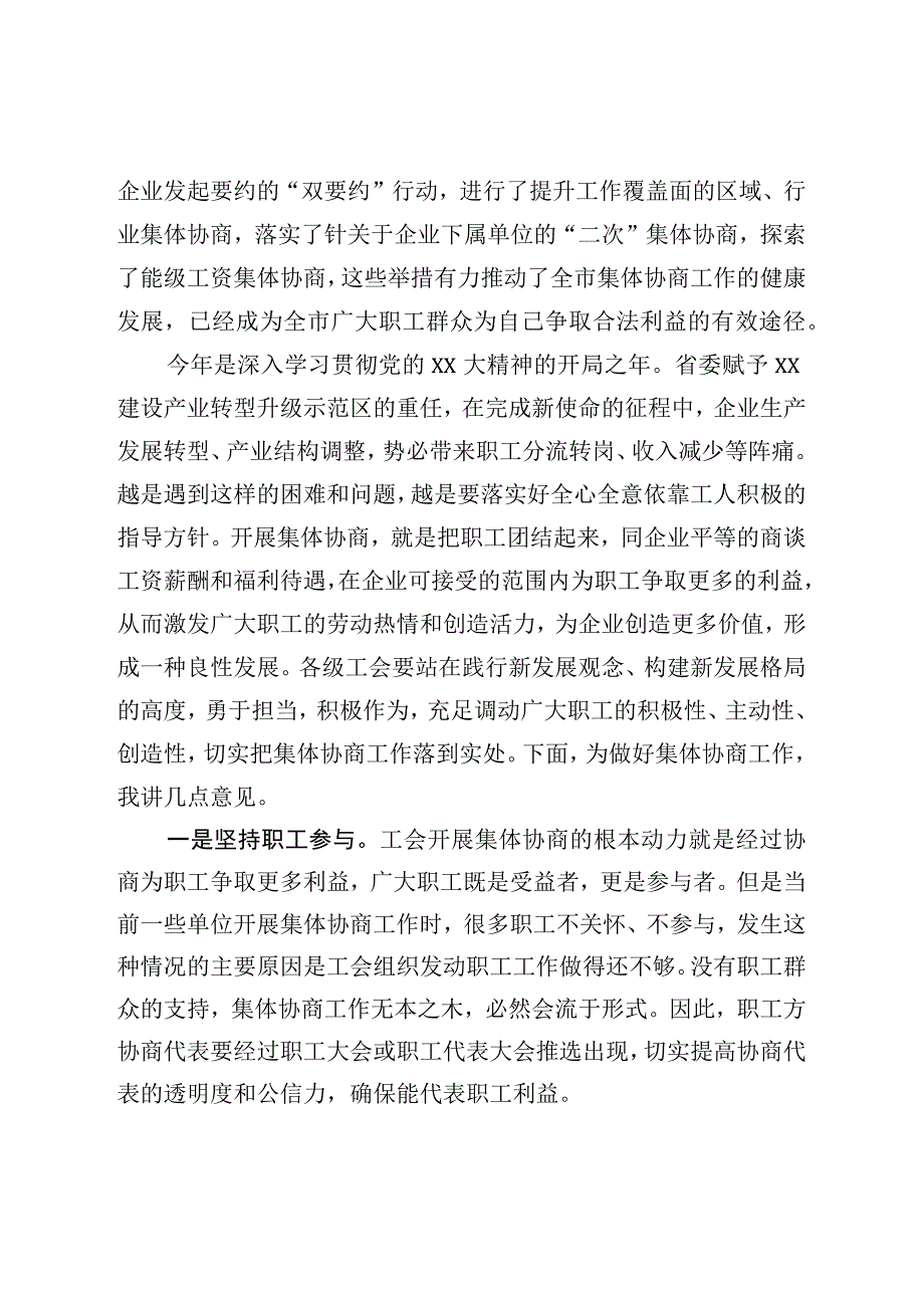 在全市快递行业集体协商要约行动暨典型培育推进会上的讲话.docx_第2页