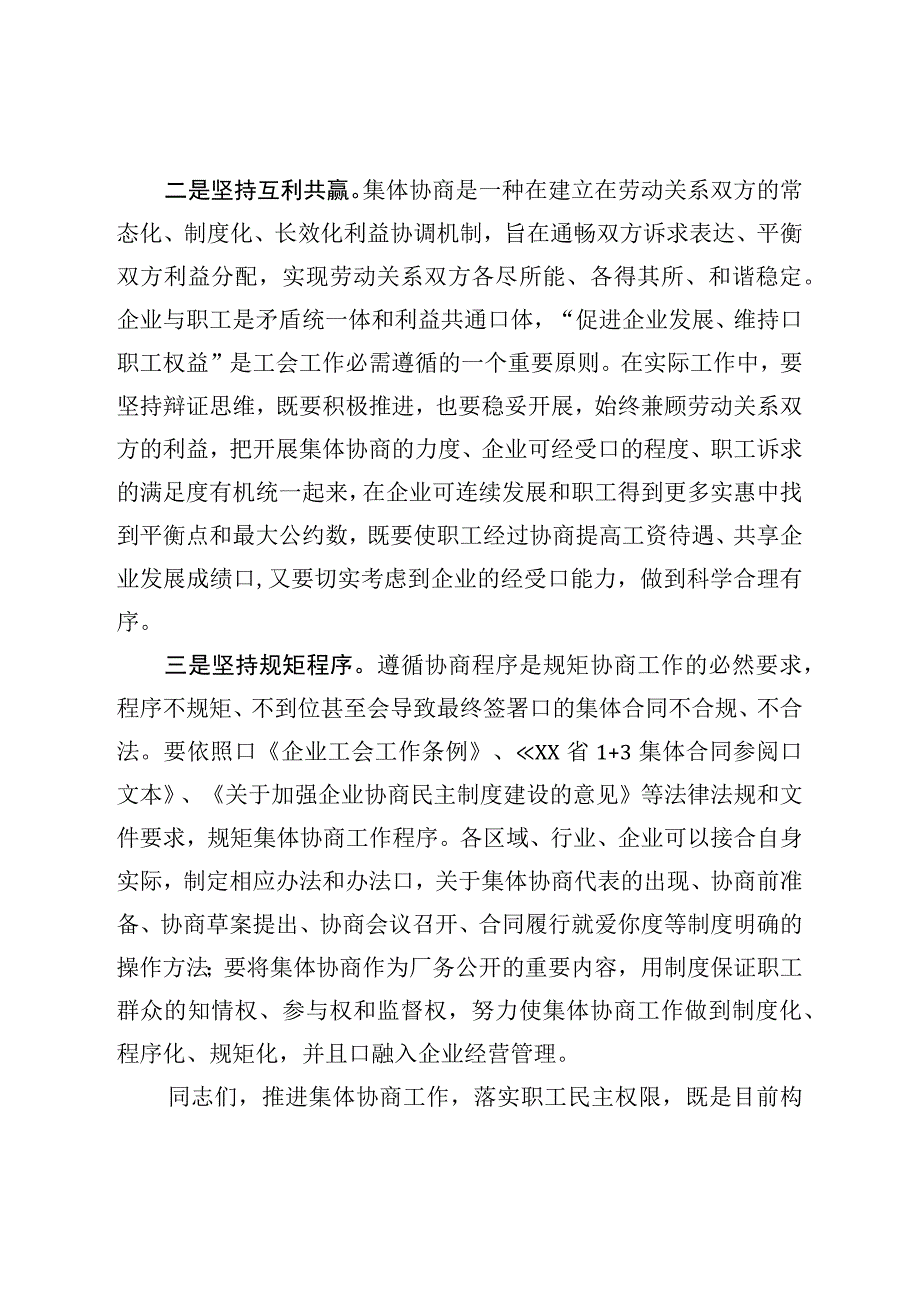 在全市快递行业集体协商要约行动暨典型培育推进会上的讲话.docx_第3页