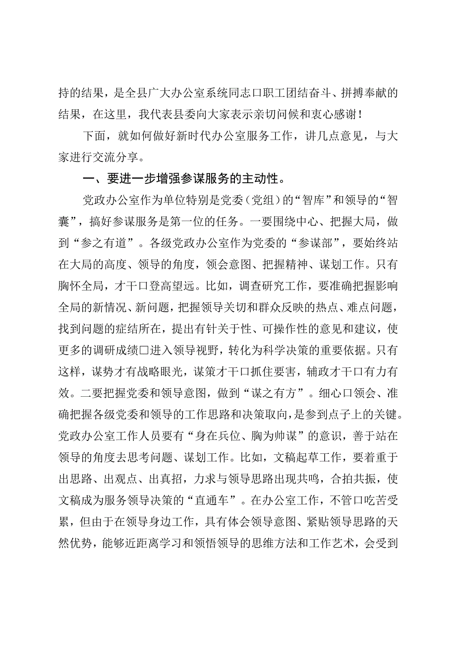 在全县办公室主任工作会议上的讲话.docx_第2页