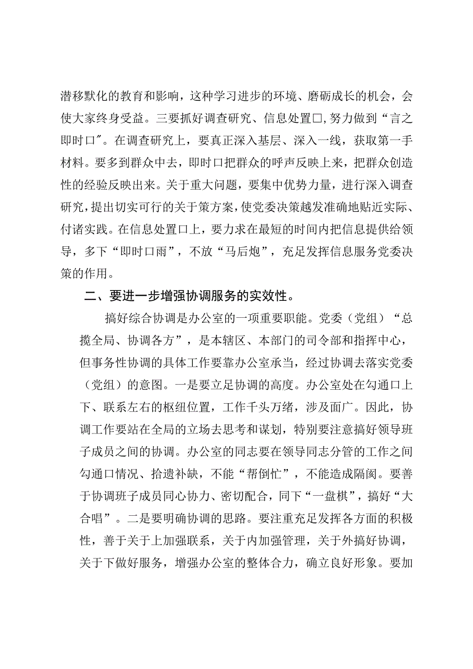 在全县办公室主任工作会议上的讲话.docx_第3页