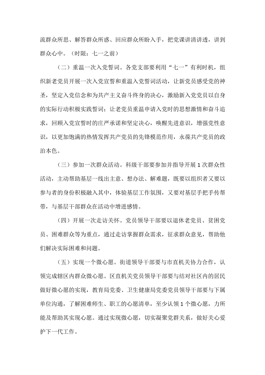 喜迎七一感党恩 建功立业新征程系列活动方案.docx_第2页