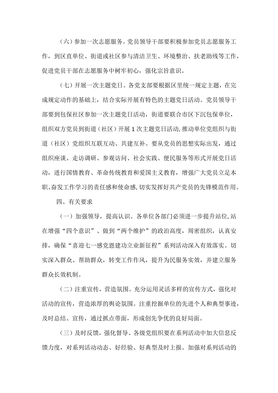 喜迎七一感党恩 建功立业新征程系列活动方案.docx_第3页