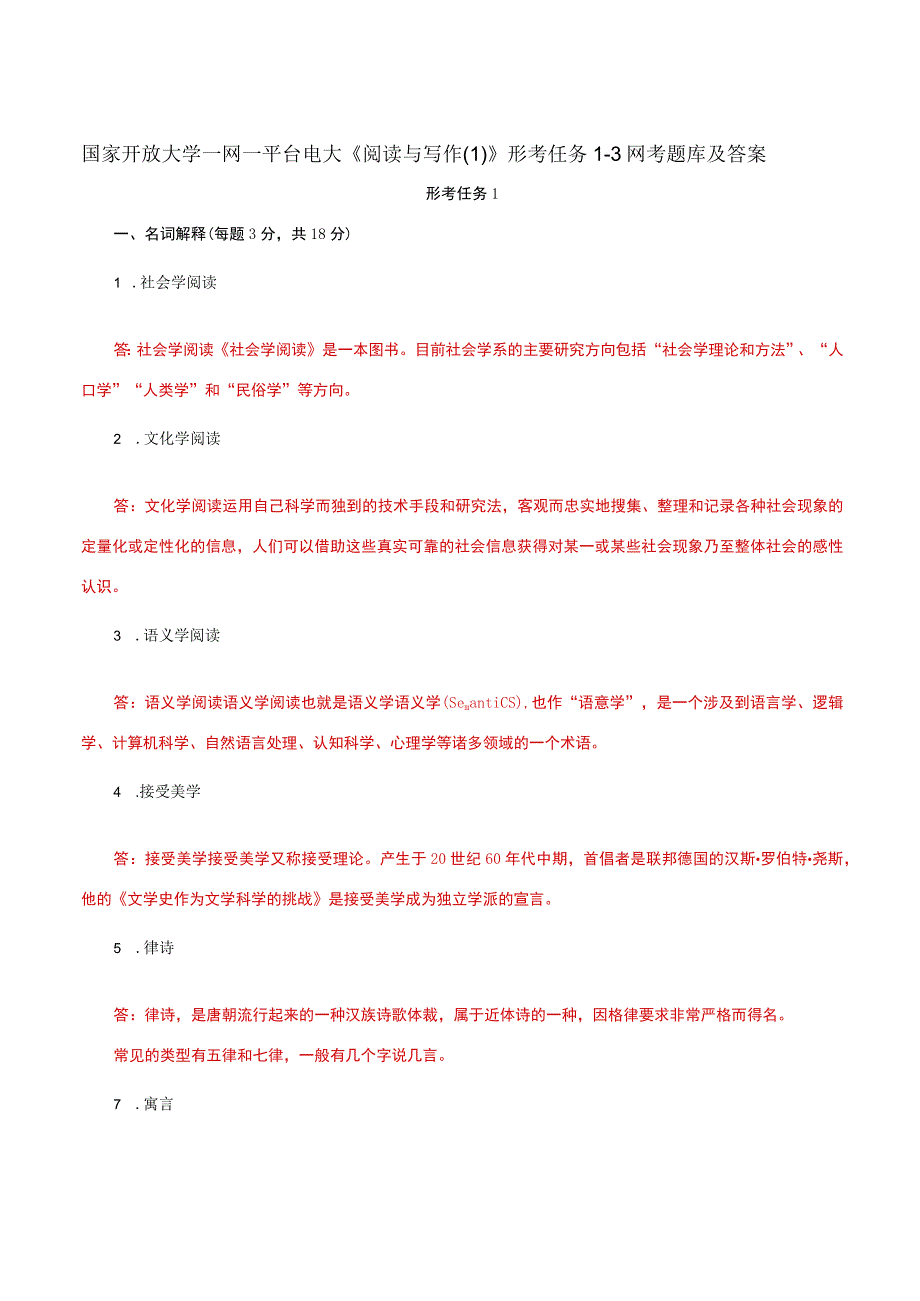 国家开放大学一网一平台电大《阅读与写作1》形考任务13网考题库及答案.docx_第1页