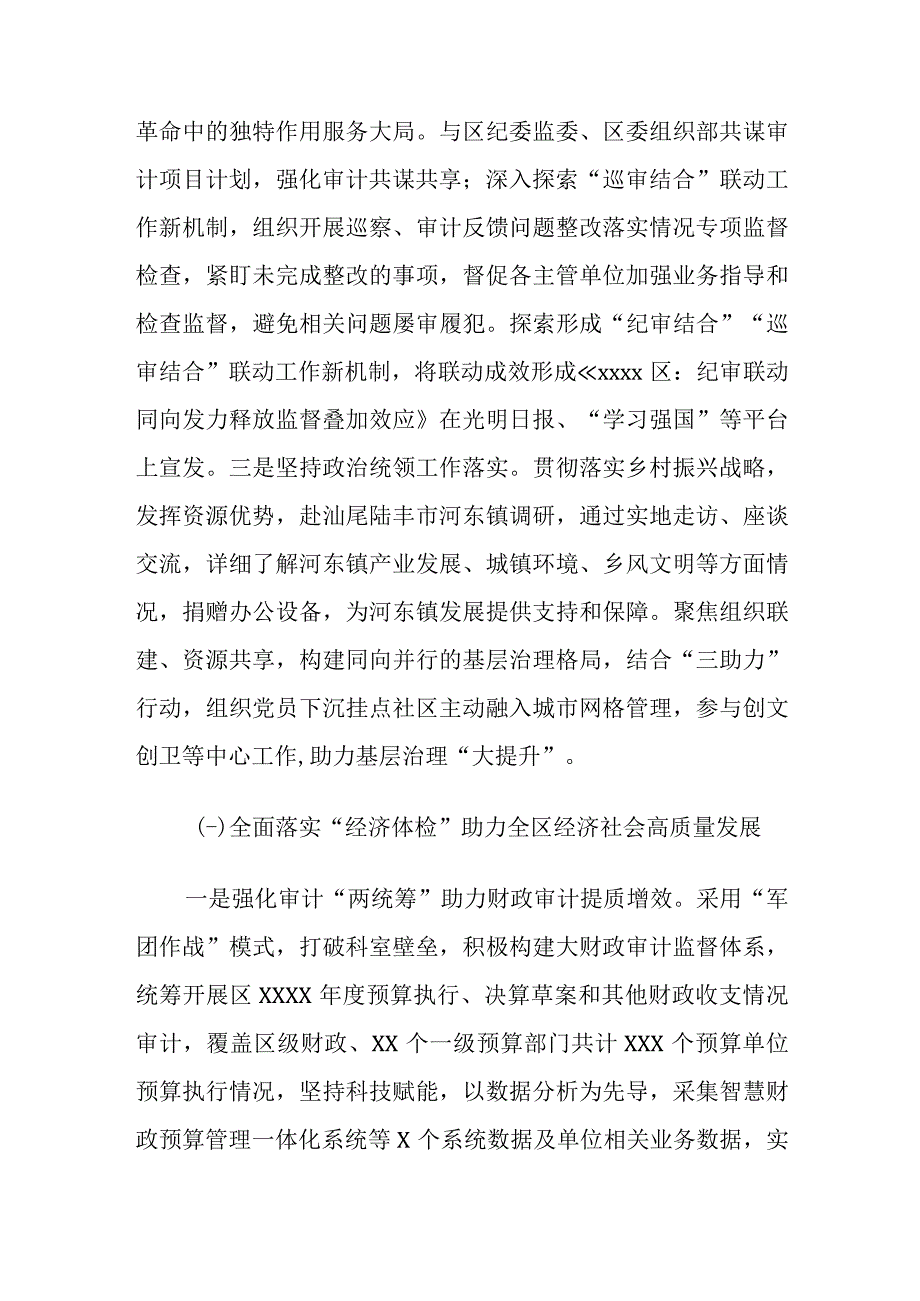 区审计局2023年上半年工作总结及下半年工作计划.docx_第2页