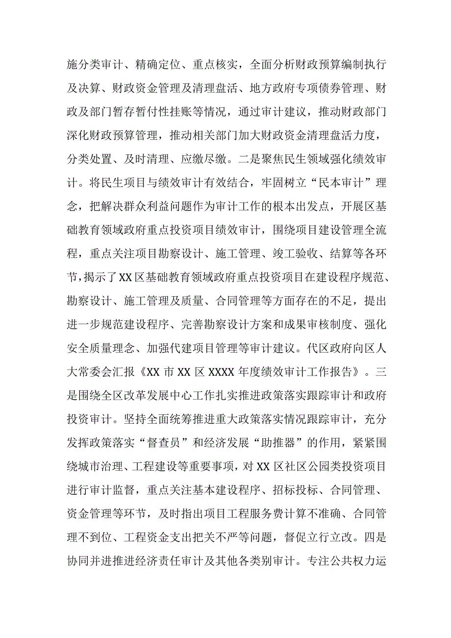 区审计局2023年上半年工作总结及下半年工作计划.docx_第3页