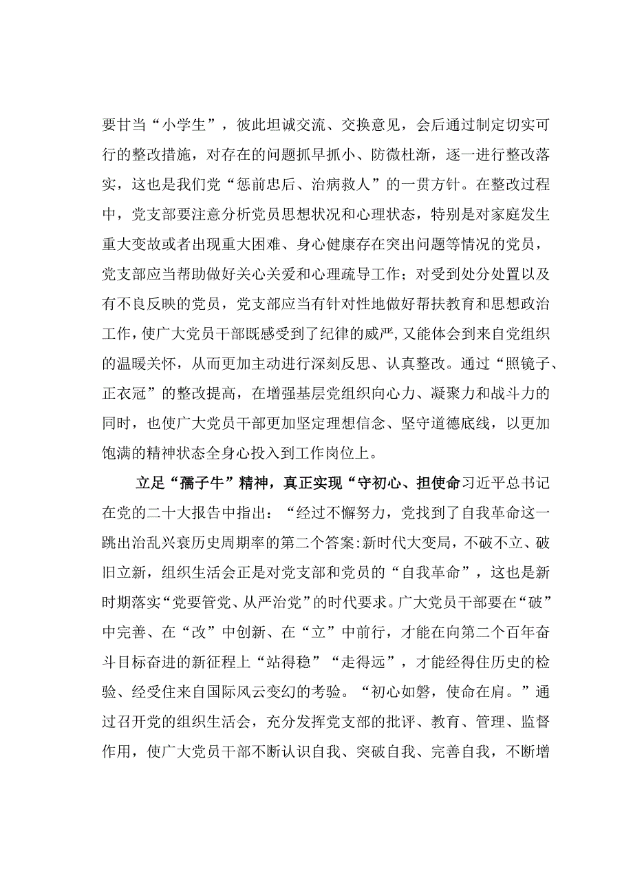 基层党建文章：以破改立促组织生活会提质增效.docx_第2页