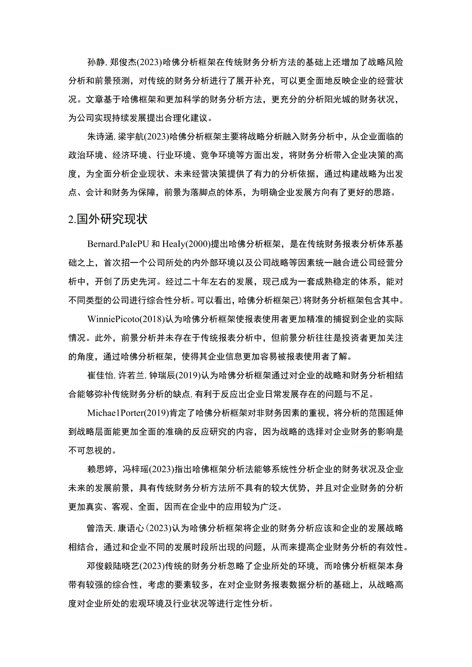 哈佛分析框架下古越龙山财务分析10000字.docx_第3页