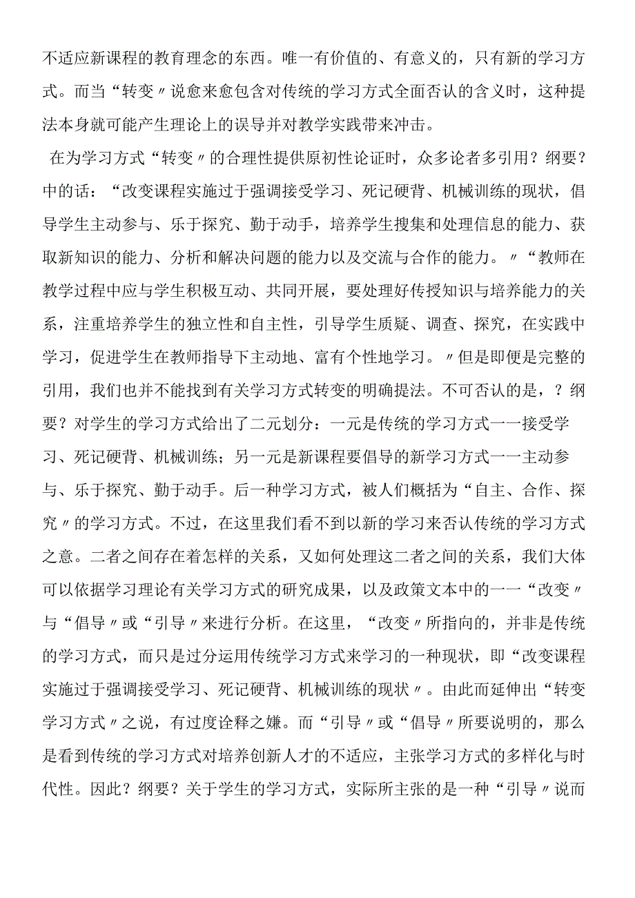 反思转变学习方式说.docx_第2页