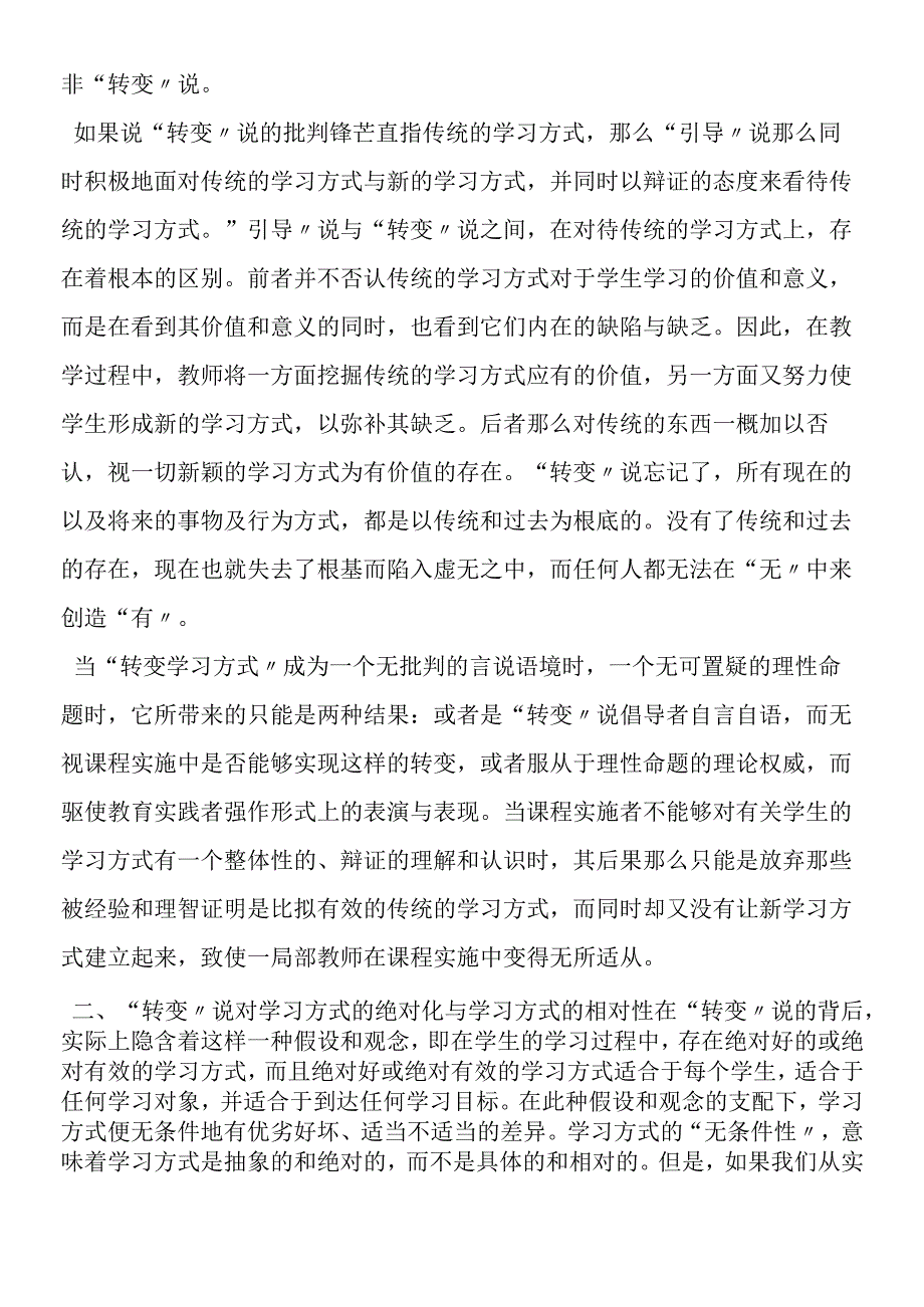 反思转变学习方式说.docx_第3页