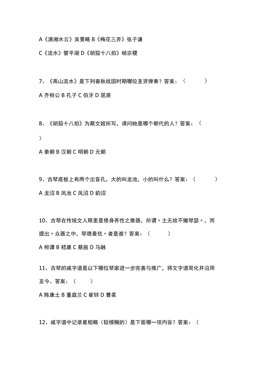 古琴十级理论考题.docx_第3页