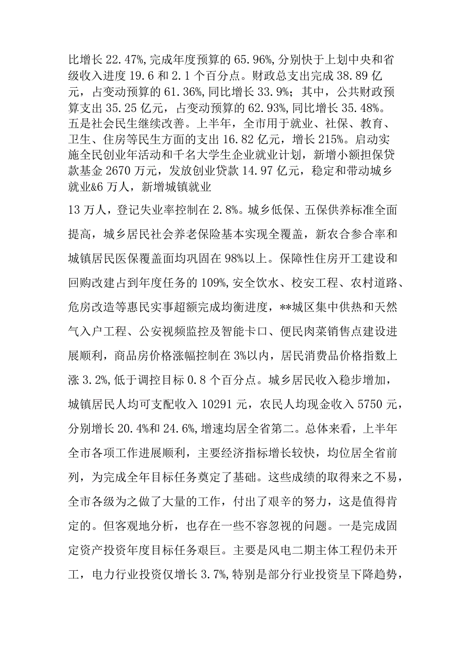 在市政府三届三次全体扩大会议上的讲话.docx_第2页