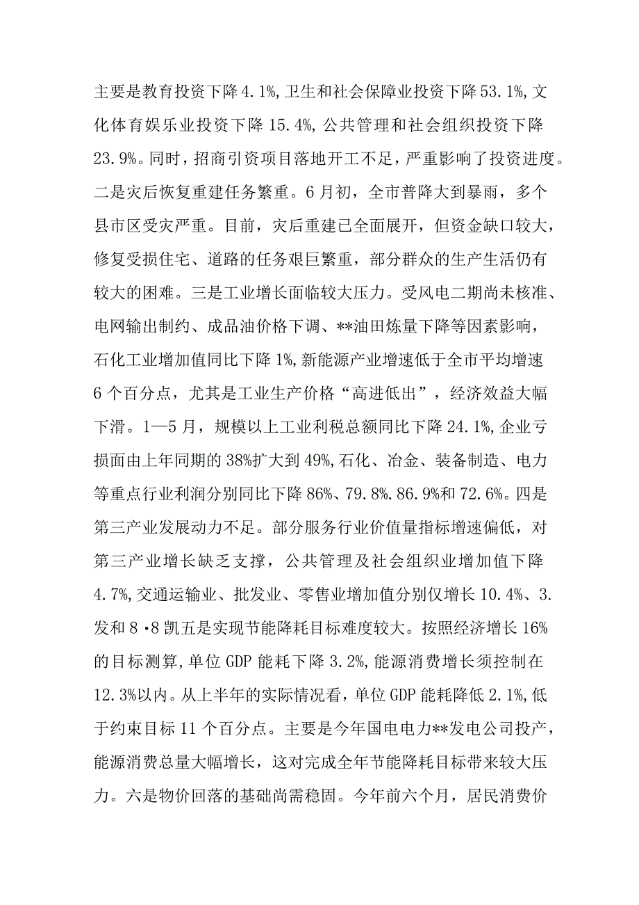 在市政府三届三次全体扩大会议上的讲话.docx_第3页