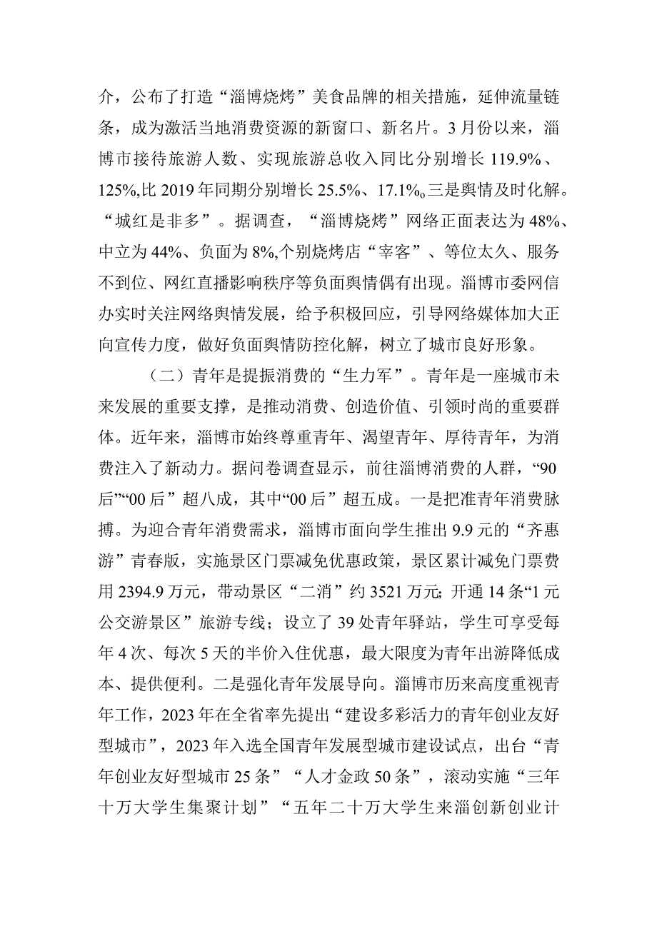 关于淄博烧烤引发的消费思考.docx_第2页