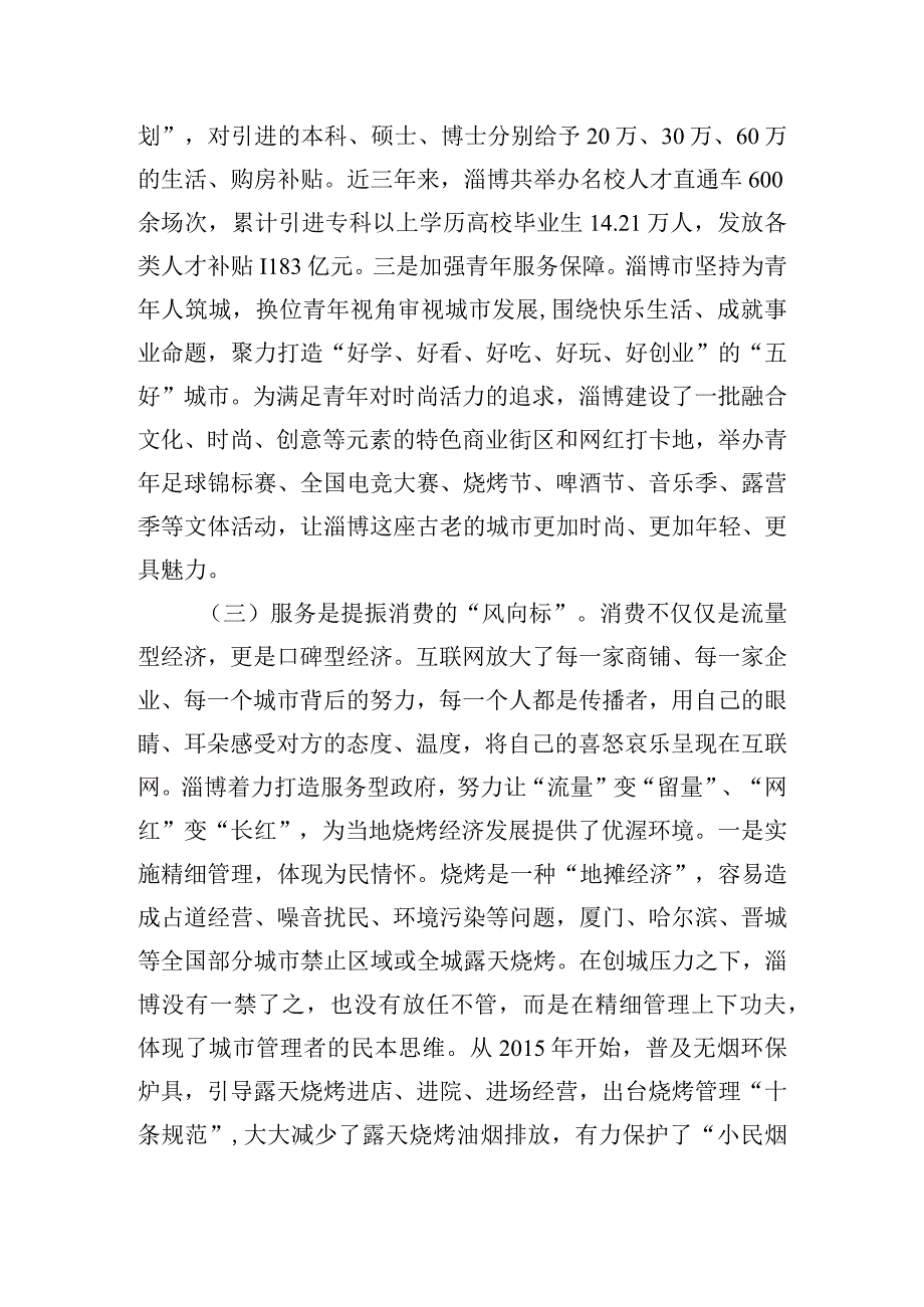 关于淄博烧烤引发的消费思考.docx_第3页