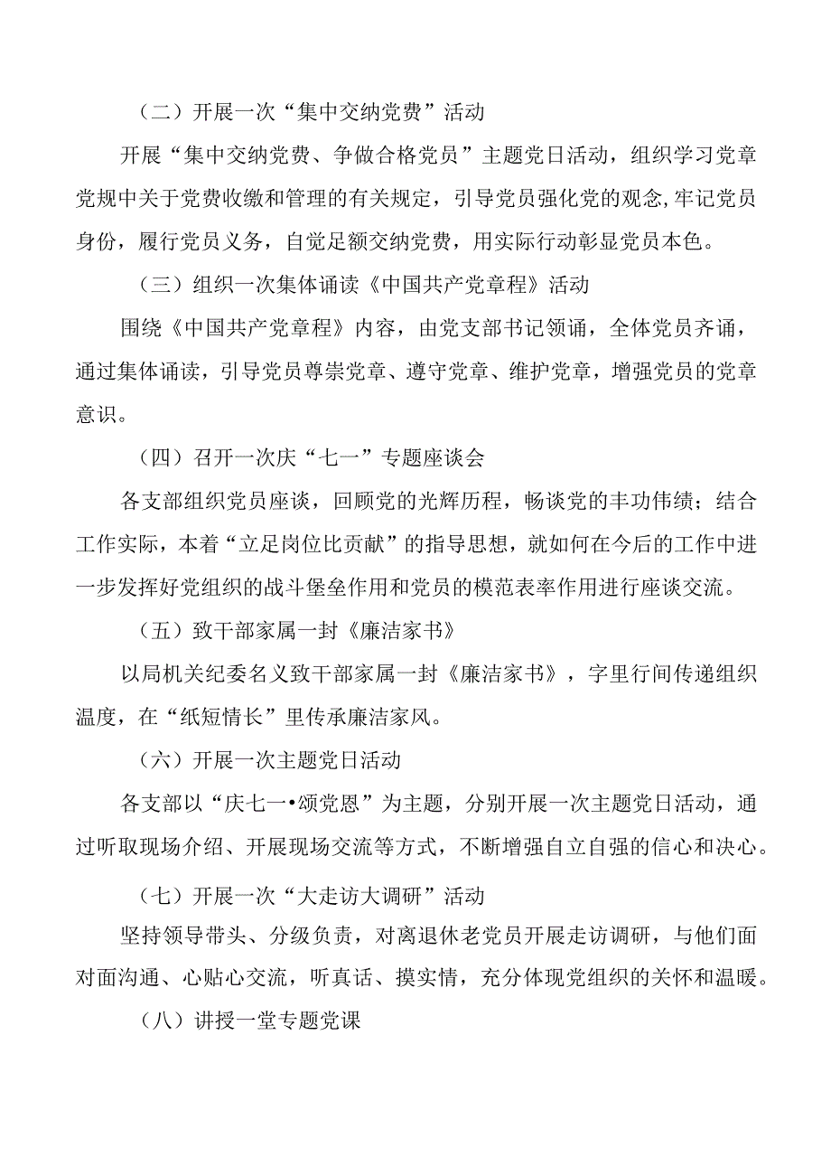 县人社局七一建党节活动方案.docx_第2页