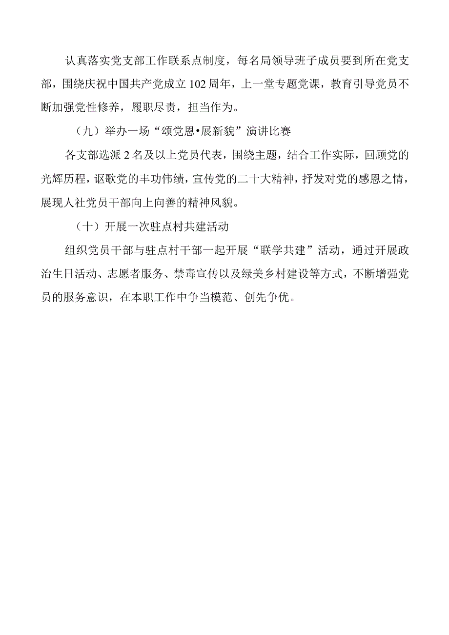 县人社局七一建党节活动方案.docx_第3页