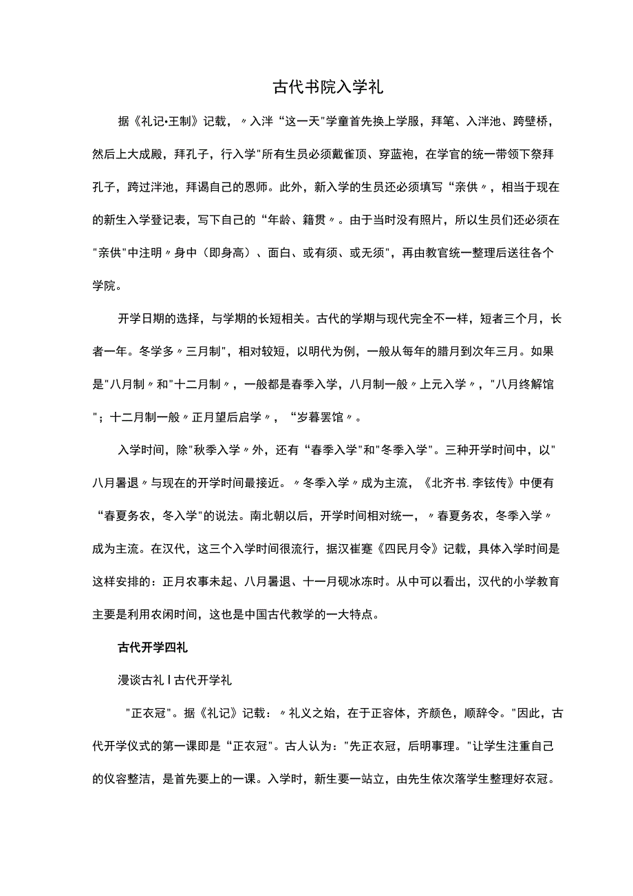 古代书院入学礼.docx_第1页