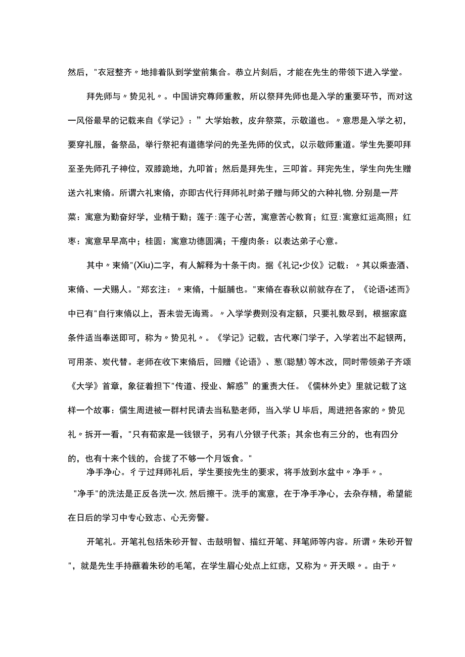 古代书院入学礼.docx_第2页