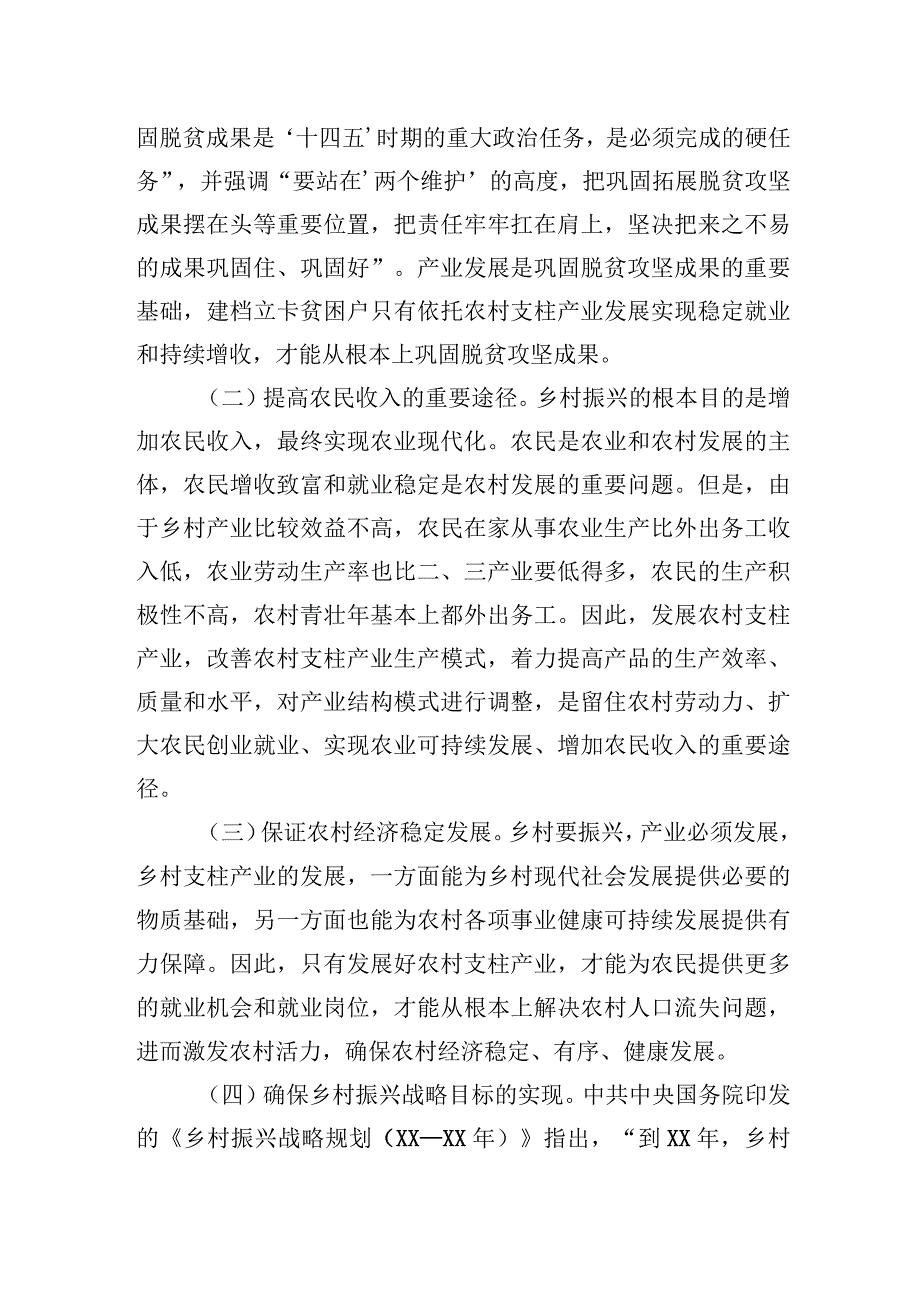 关于某地乡村支柱产业发展情况的调研报告.docx_第2页