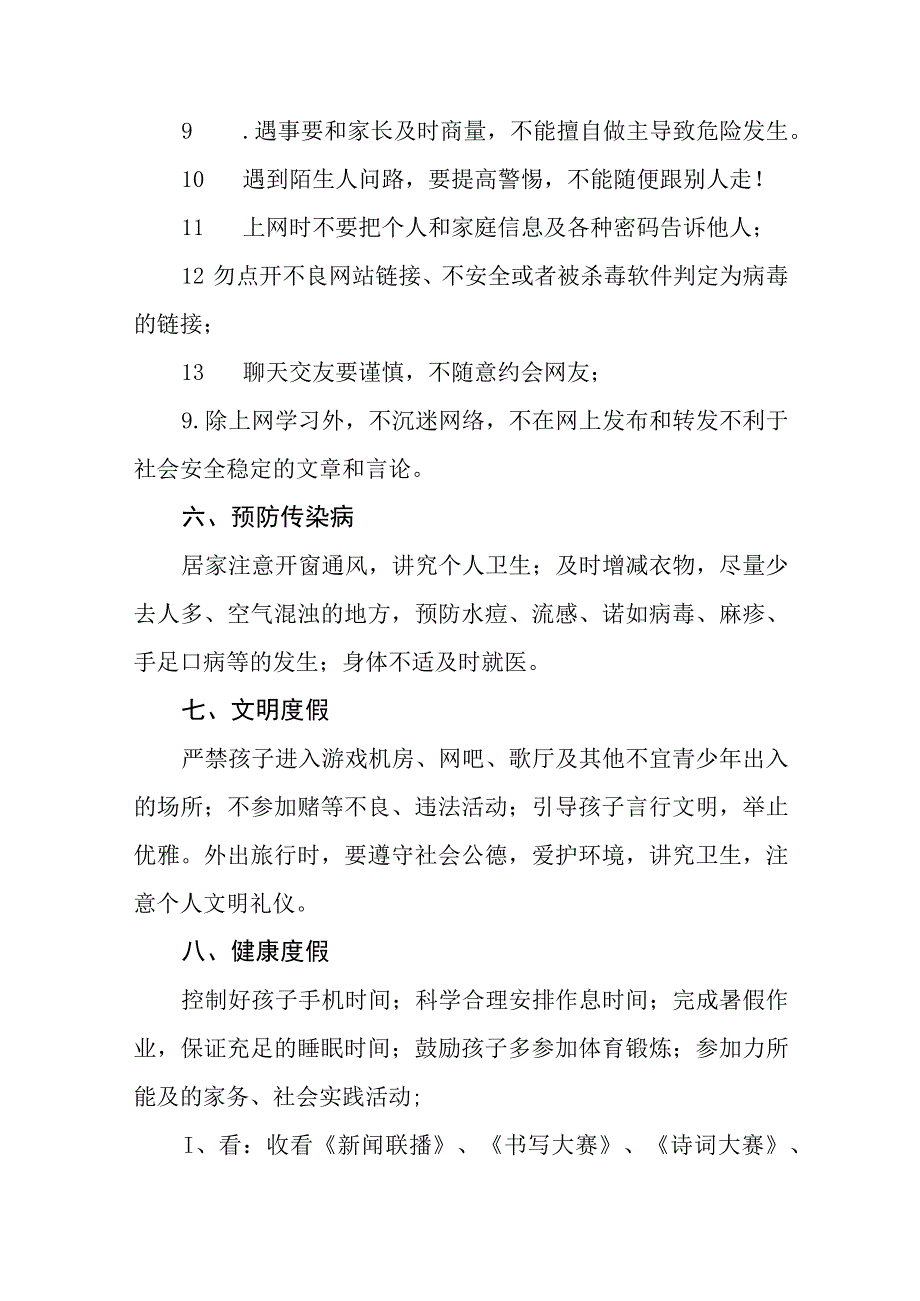 小学2023年暑假放假通知及安全提示六篇.docx_第3页