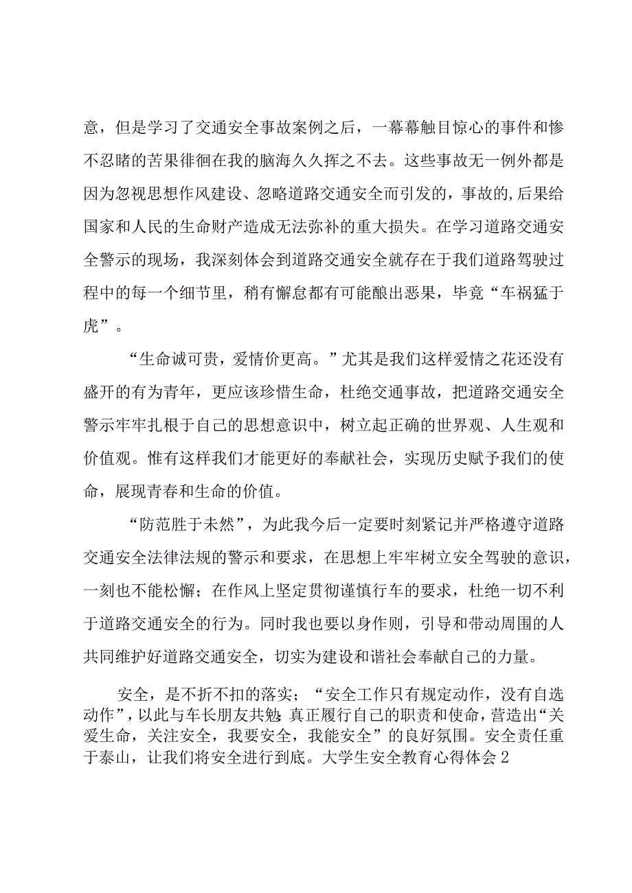 大学生安全教育心得体会15篇.docx_第3页