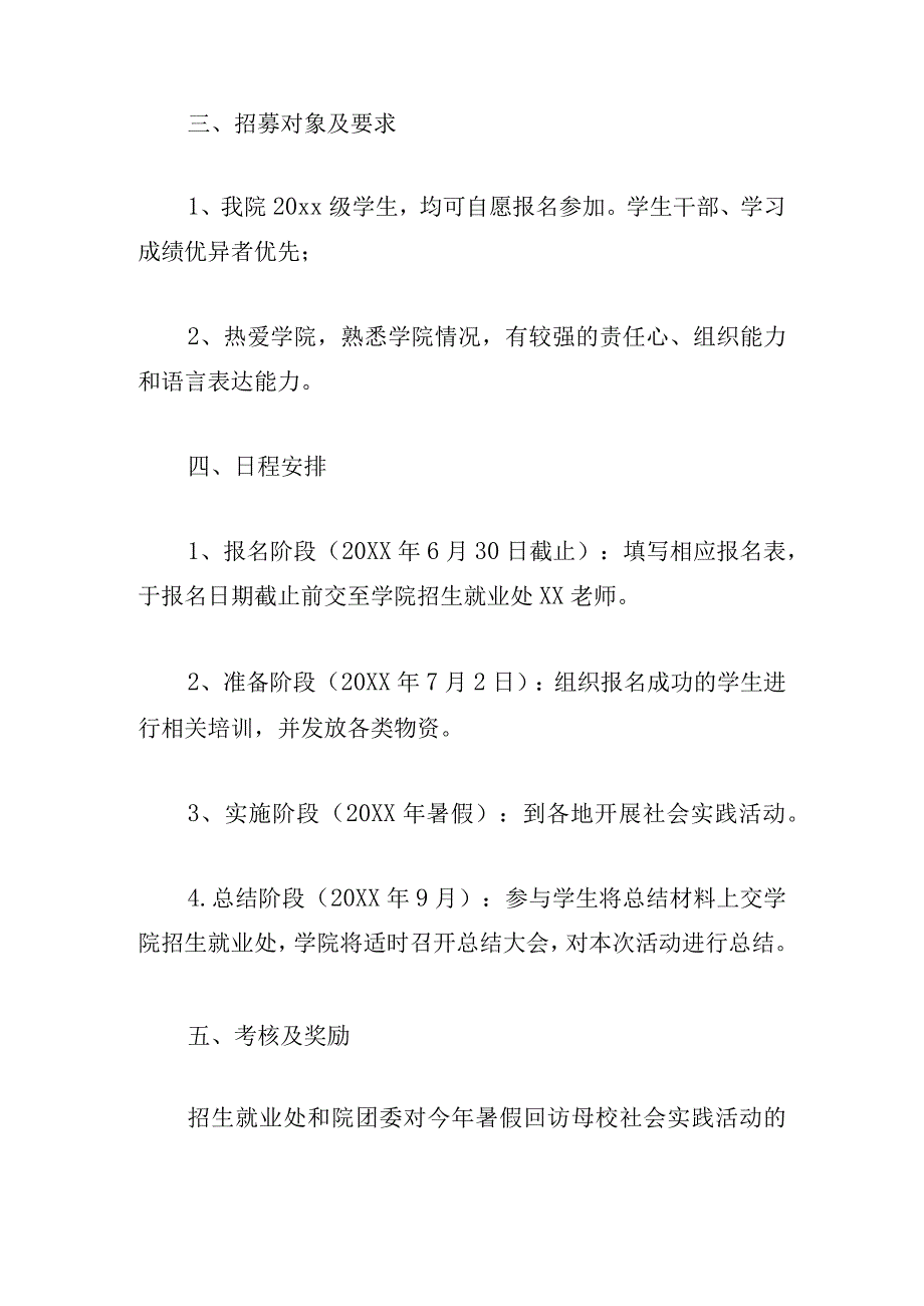 大学生暑假社会实践活动方案范文5篇.docx_第2页