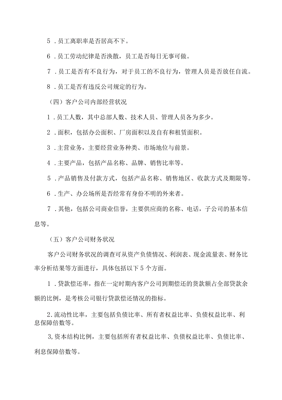 客户信用调查实施方案.docx_第2页