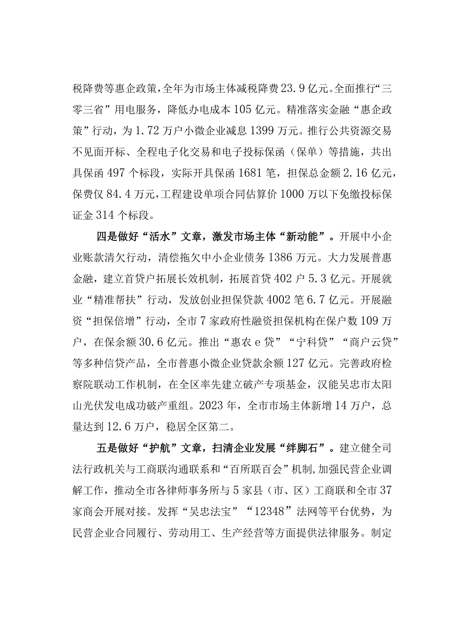 某某市做好五篇文章持续优化营商环境经验交流材料.docx_第2页