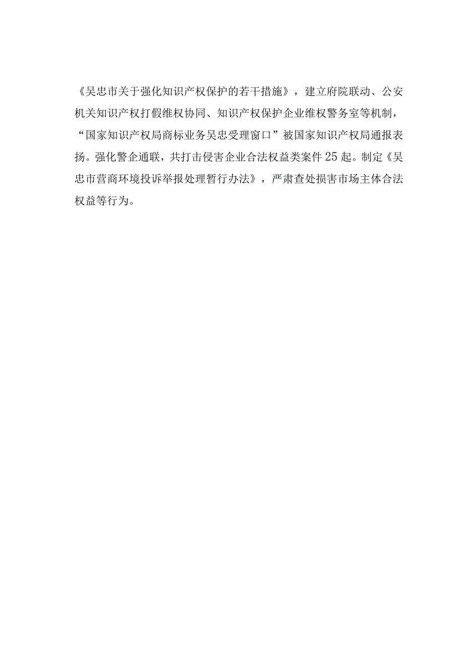 某某市做好五篇文章持续优化营商环境经验交流材料.docx_第3页