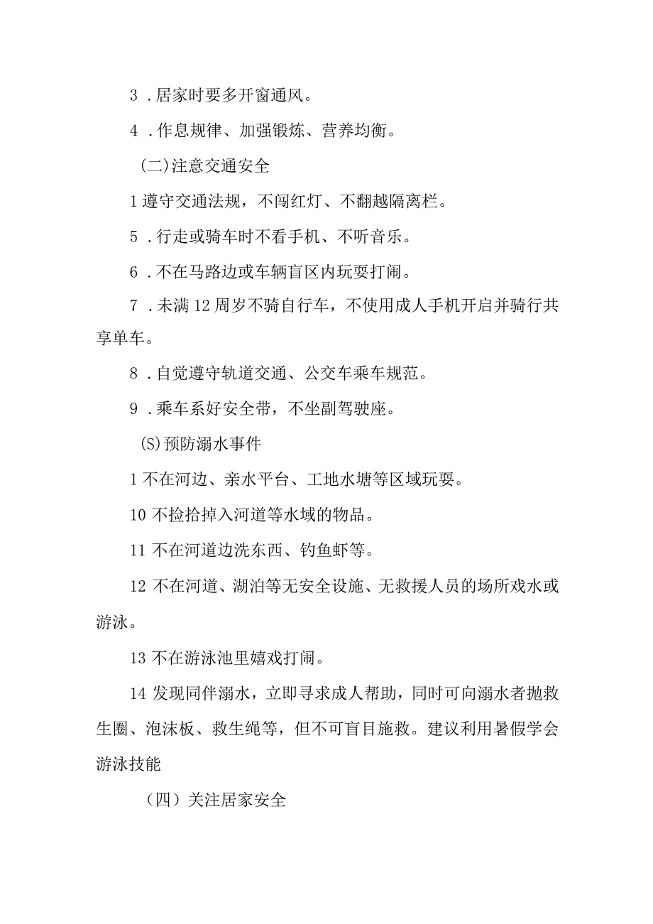 小学2023年暑假放假通知及安全提示四篇.docx_第2页