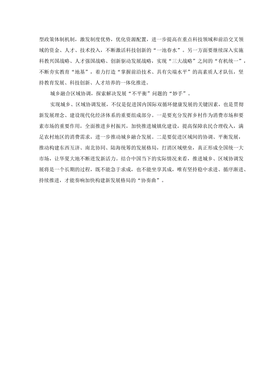 学习文章《加快构建新发展格局把握未来发展主动权》心得体会2篇.docx_第2页