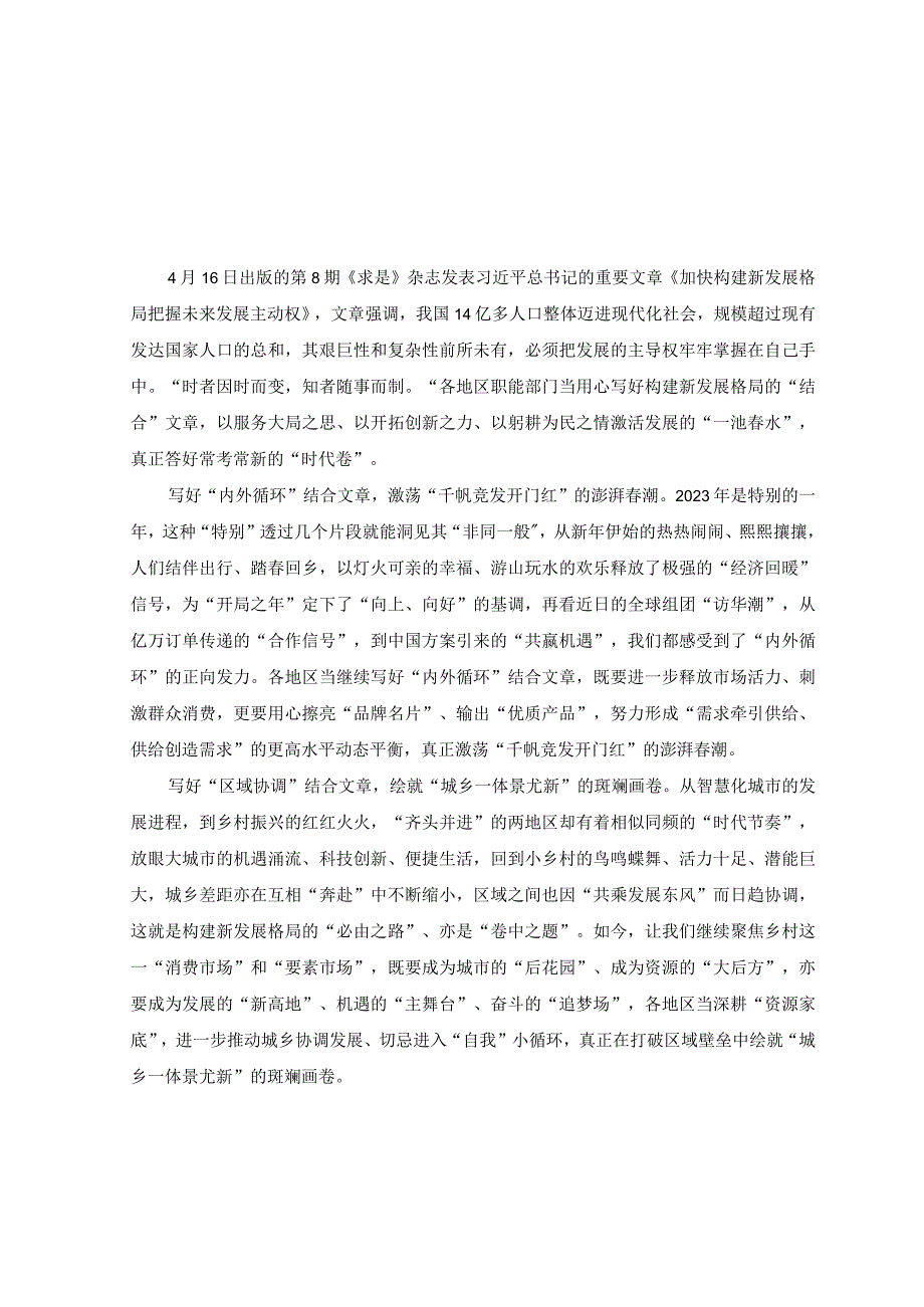 学习文章《加快构建新发展格局把握未来发展主动权》心得体会2篇.docx_第3页