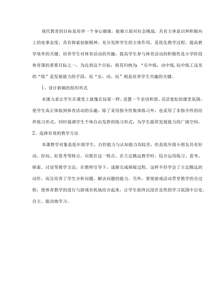 水平二四年级体育《快乐足球脚背正面运球》教学设计及教案.docx_第2页