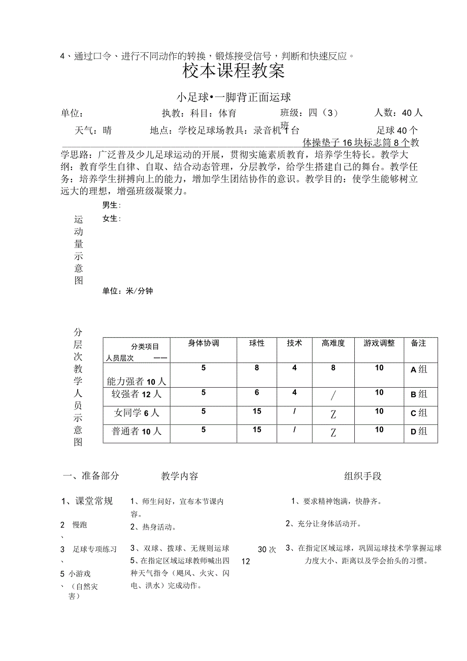 水平二四年级体育《快乐足球脚背正面运球》教学设计及教案.docx_第3页