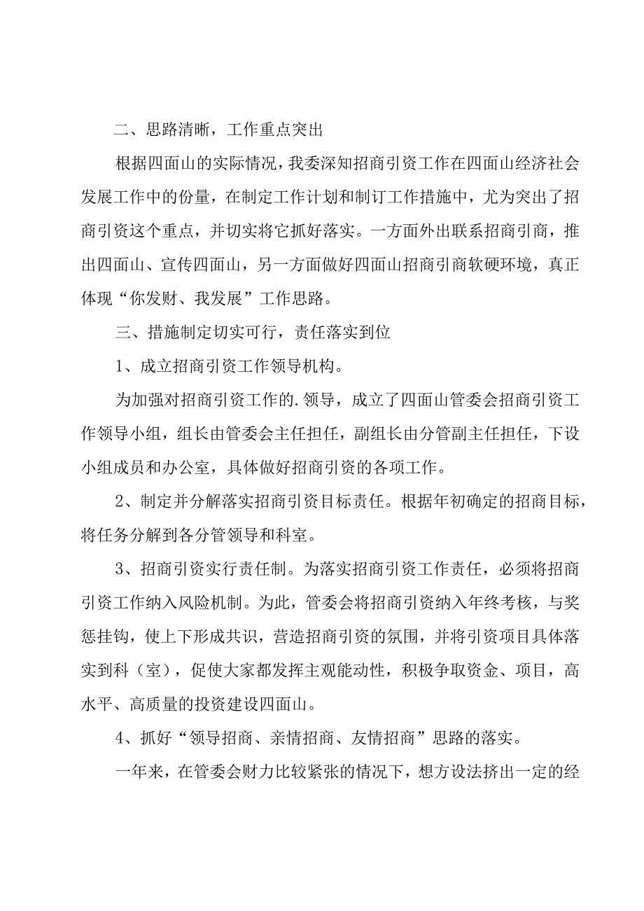 招商引资年度工作总结集锦13篇.docx_第2页