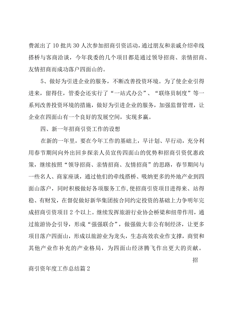 招商引资年度工作总结集锦13篇.docx_第3页