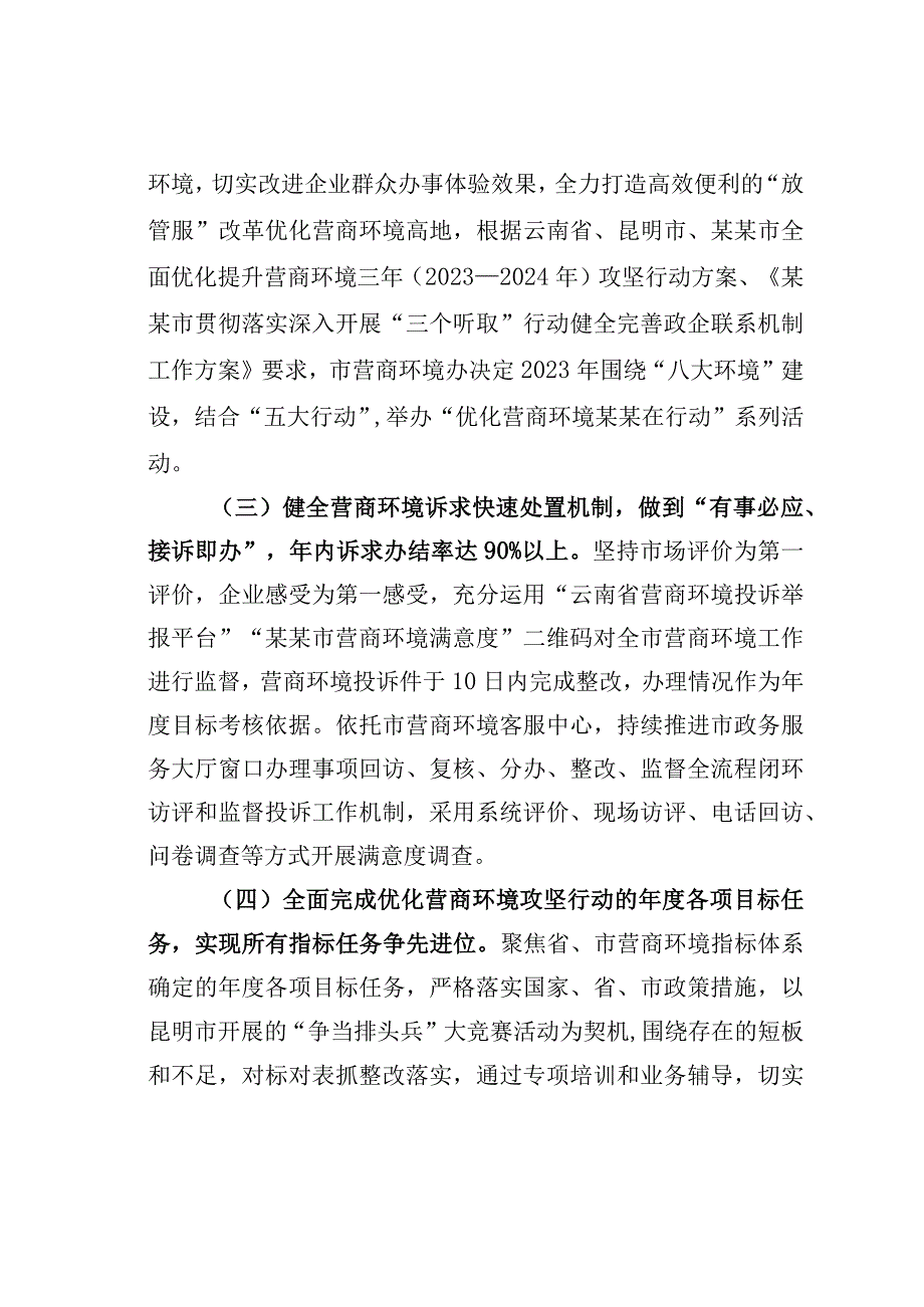 某某市2023年优化营商环境工作方案.docx_第3页