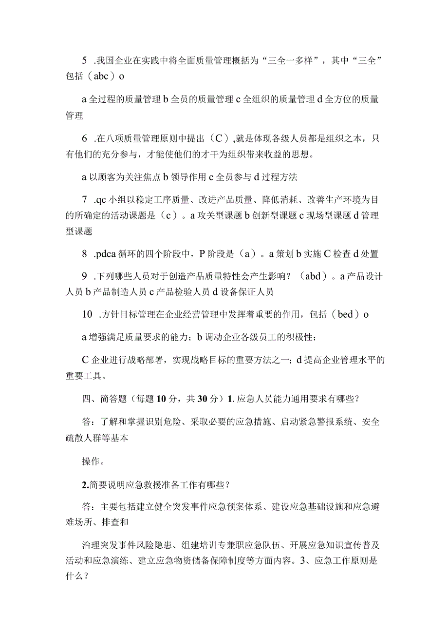 应急预案试题及答案共4篇.docx_第3页